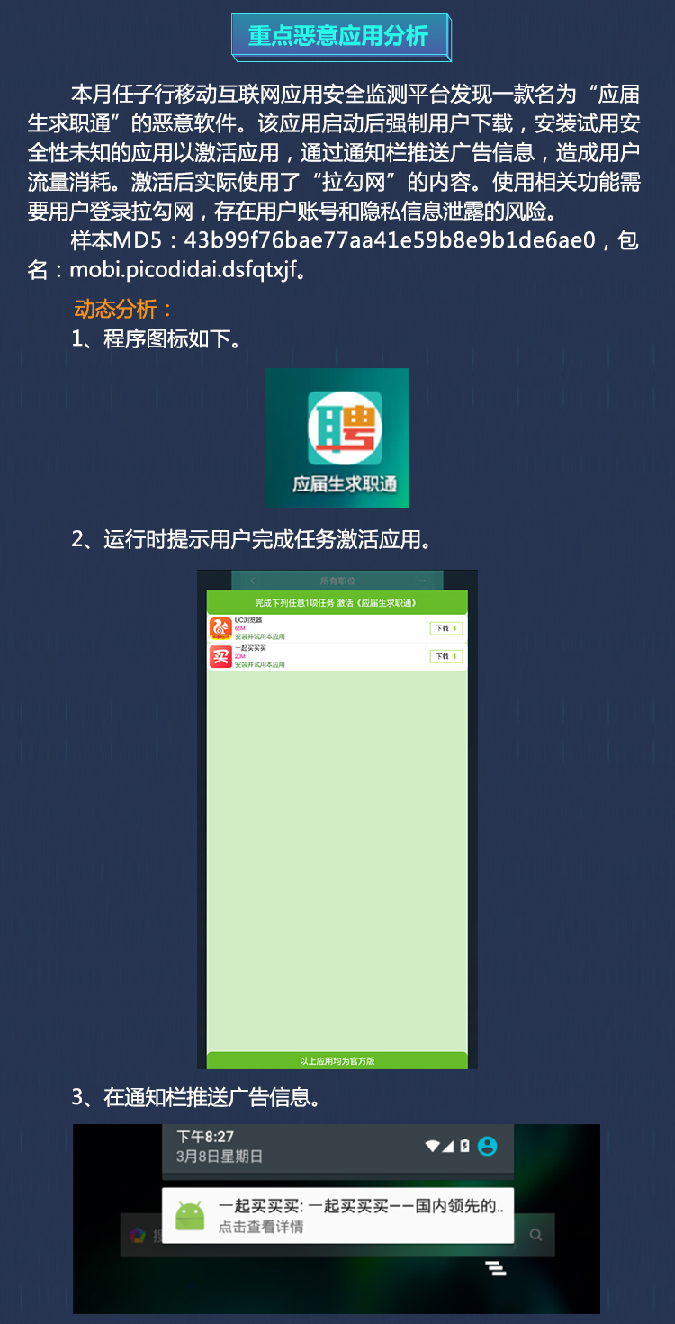2月移动安全月报 移动端5.jpg